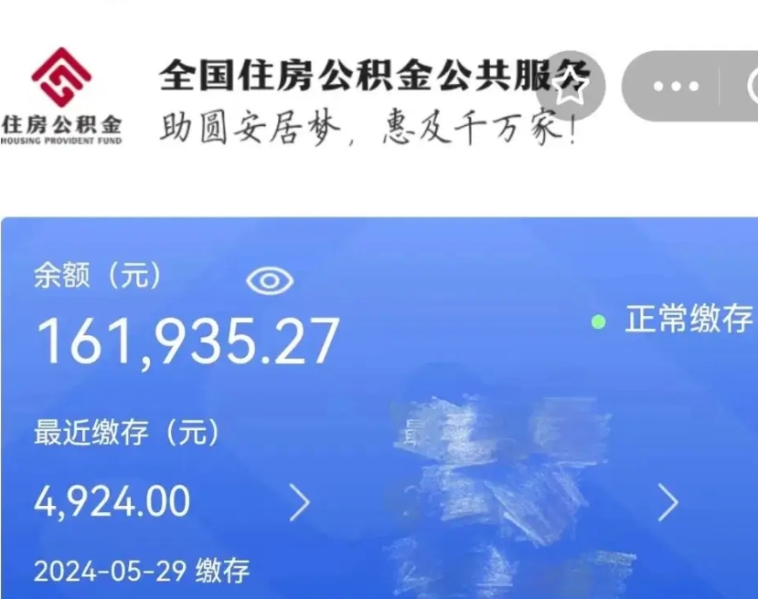 阳江离职多久可以取住房公积金（离职了多长时间可以取公积金）